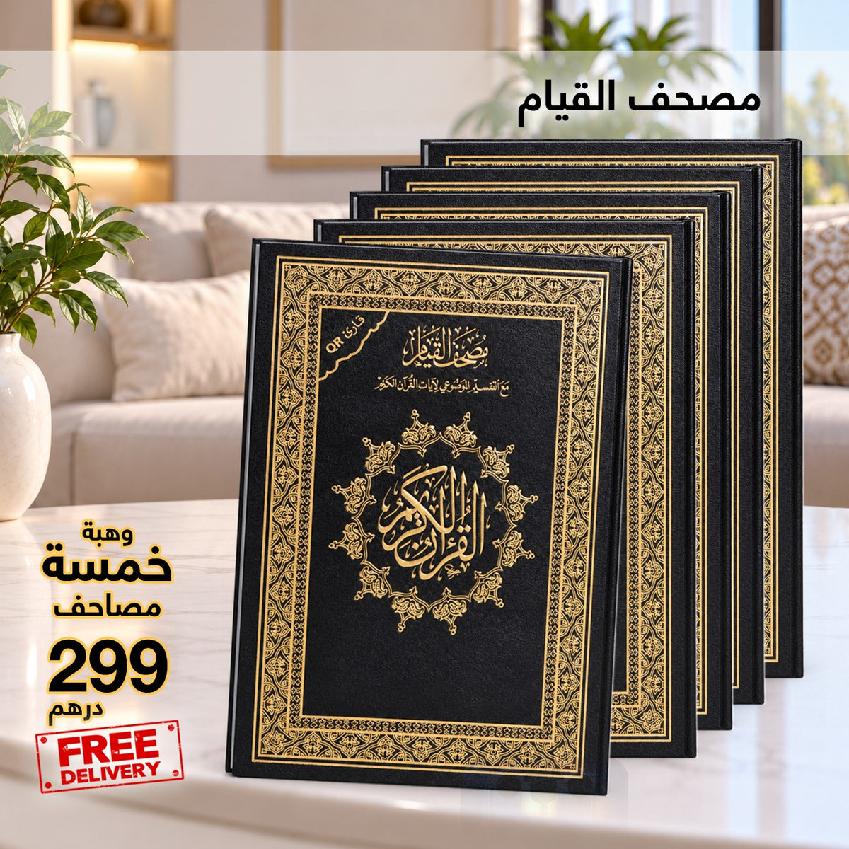 Qiyam Quran Offer – Set of 5 Mushafs