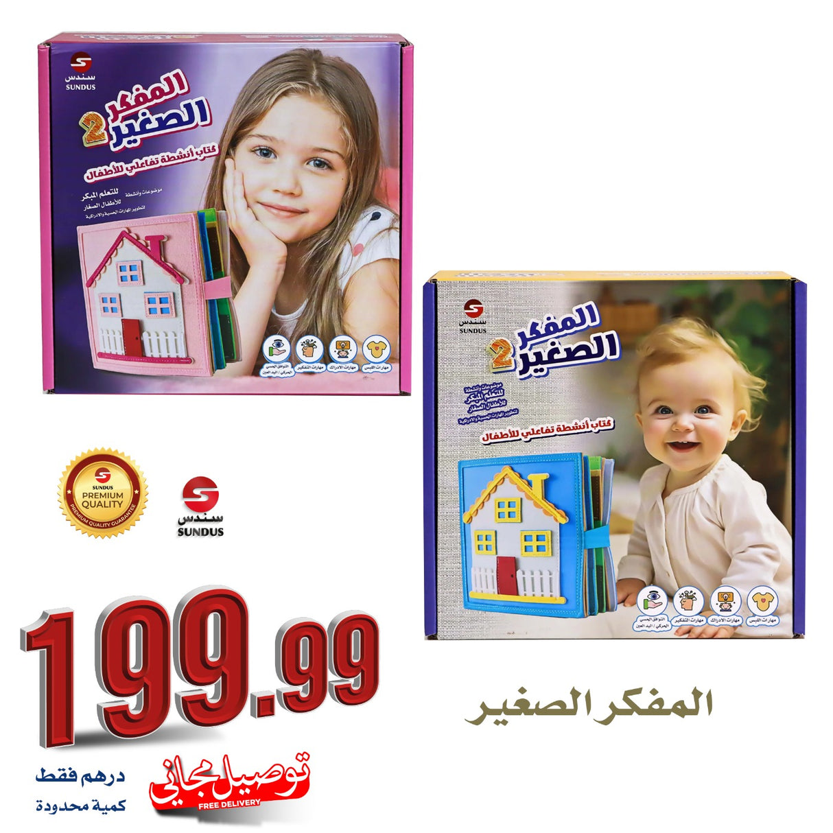 The Little Thinker Duo