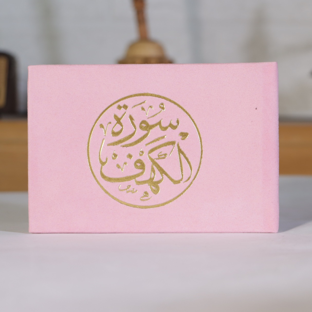 للهدايا والتوزيعات سور وأجزاء من القرآن الكريم مخمل حجم 12 x 8 سم