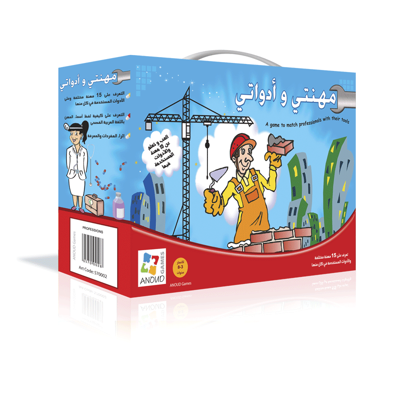 بزل مهنتي واداوتي ليكتشف الطفل وينمي معارفه وادراكه عبر التفاعل والتعرف على كل مهنة وآدواتها