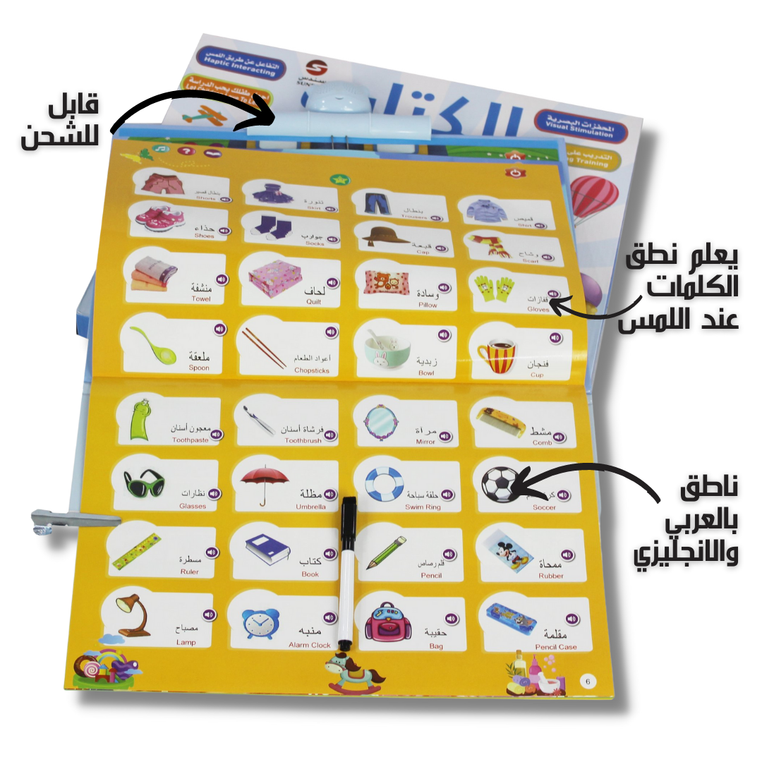 الكتاب المميز باللغة العربية و الانجليزية