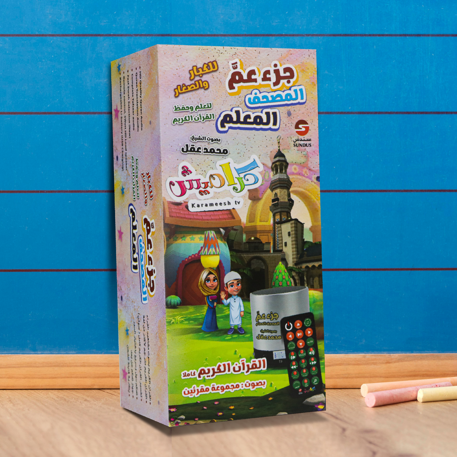 Al-Muallem Quran Speaker – Juz' Amma