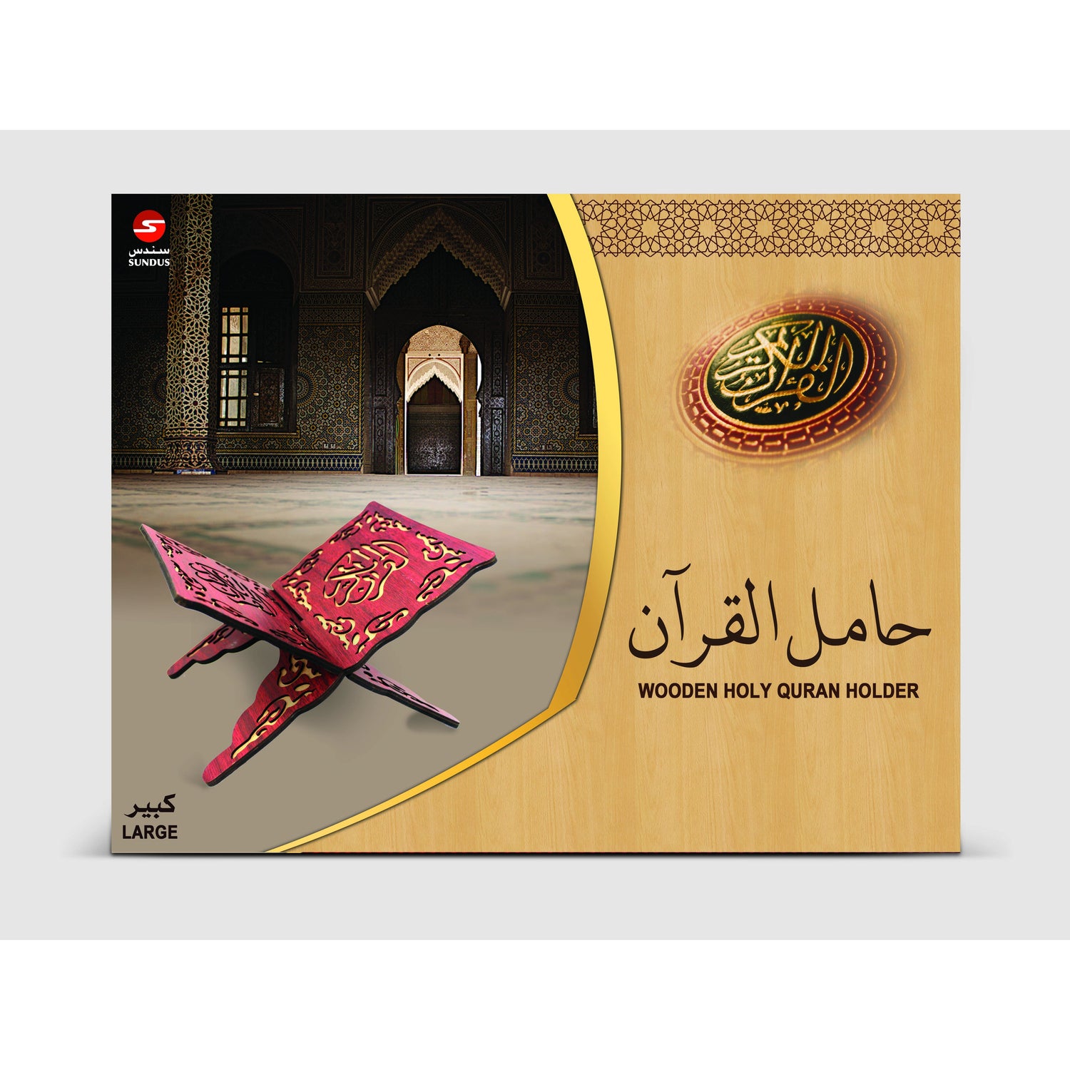 حامل القرآن الكريم القابل للطي