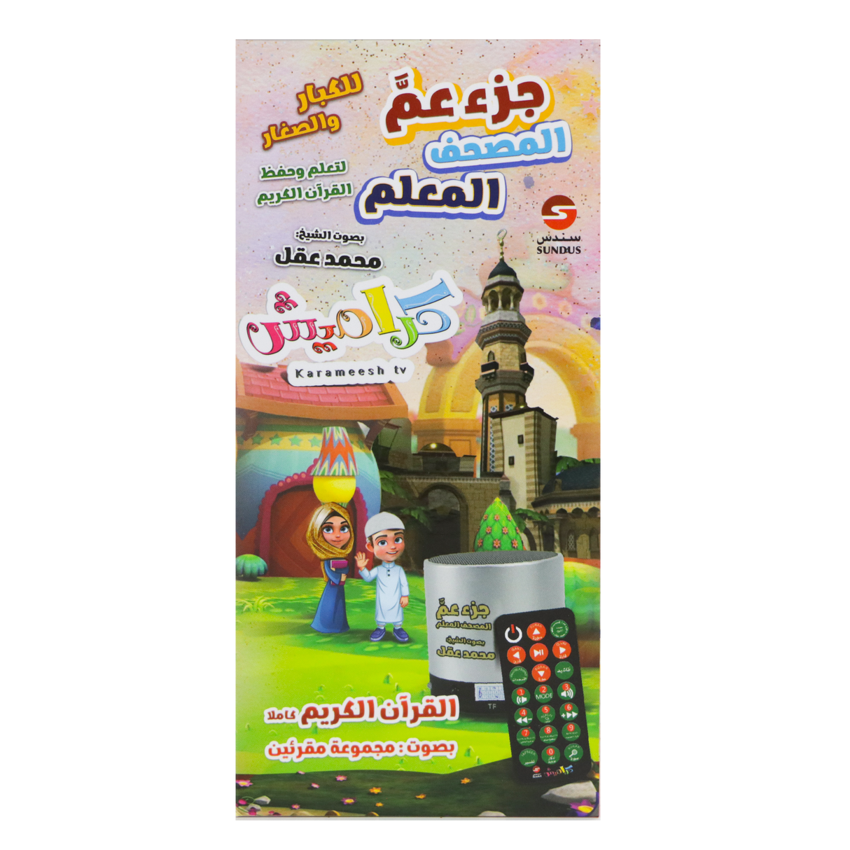 Al-Muallem Quran Speaker – Juz' Amma