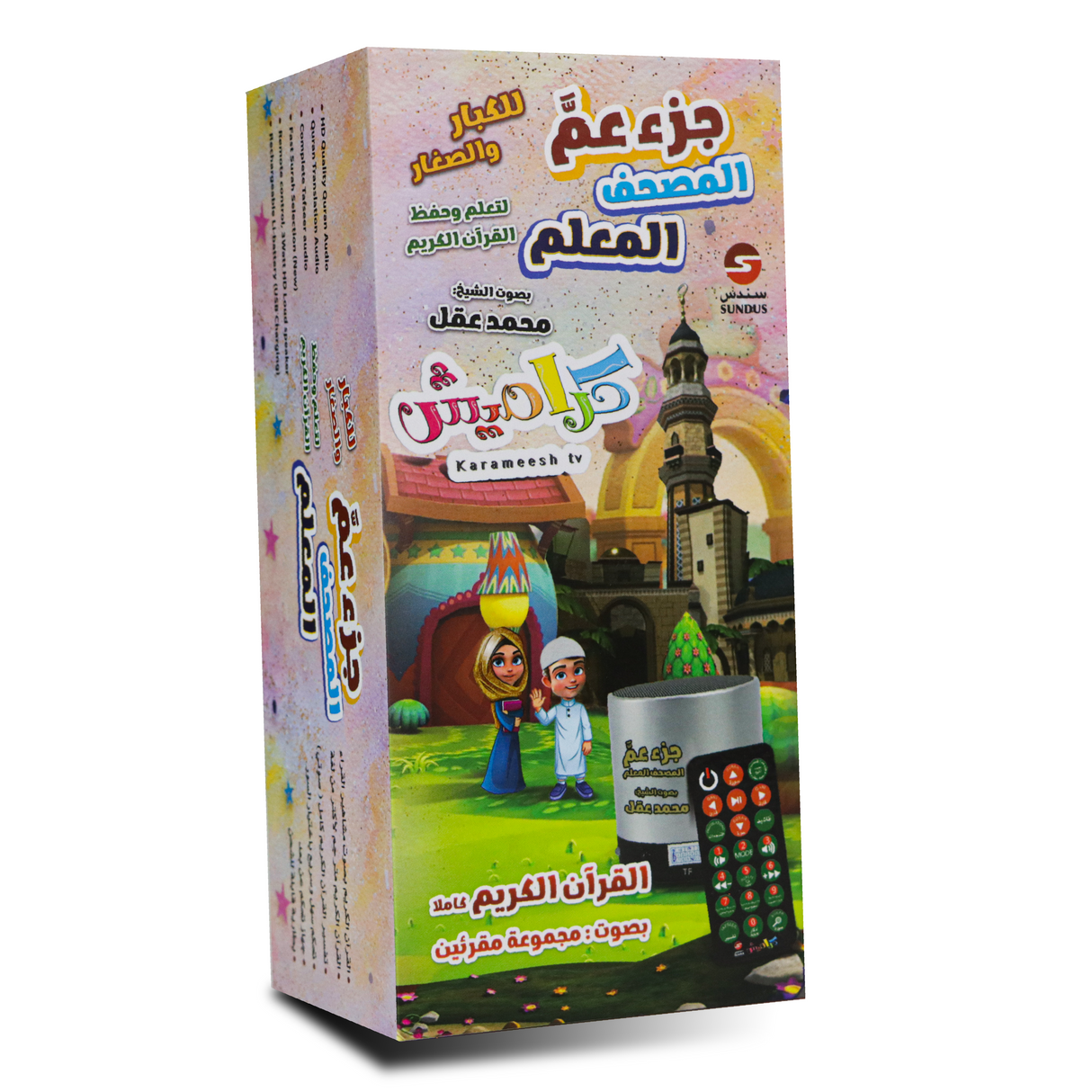 Al-Muallem Quran Speaker – Juz' Amma