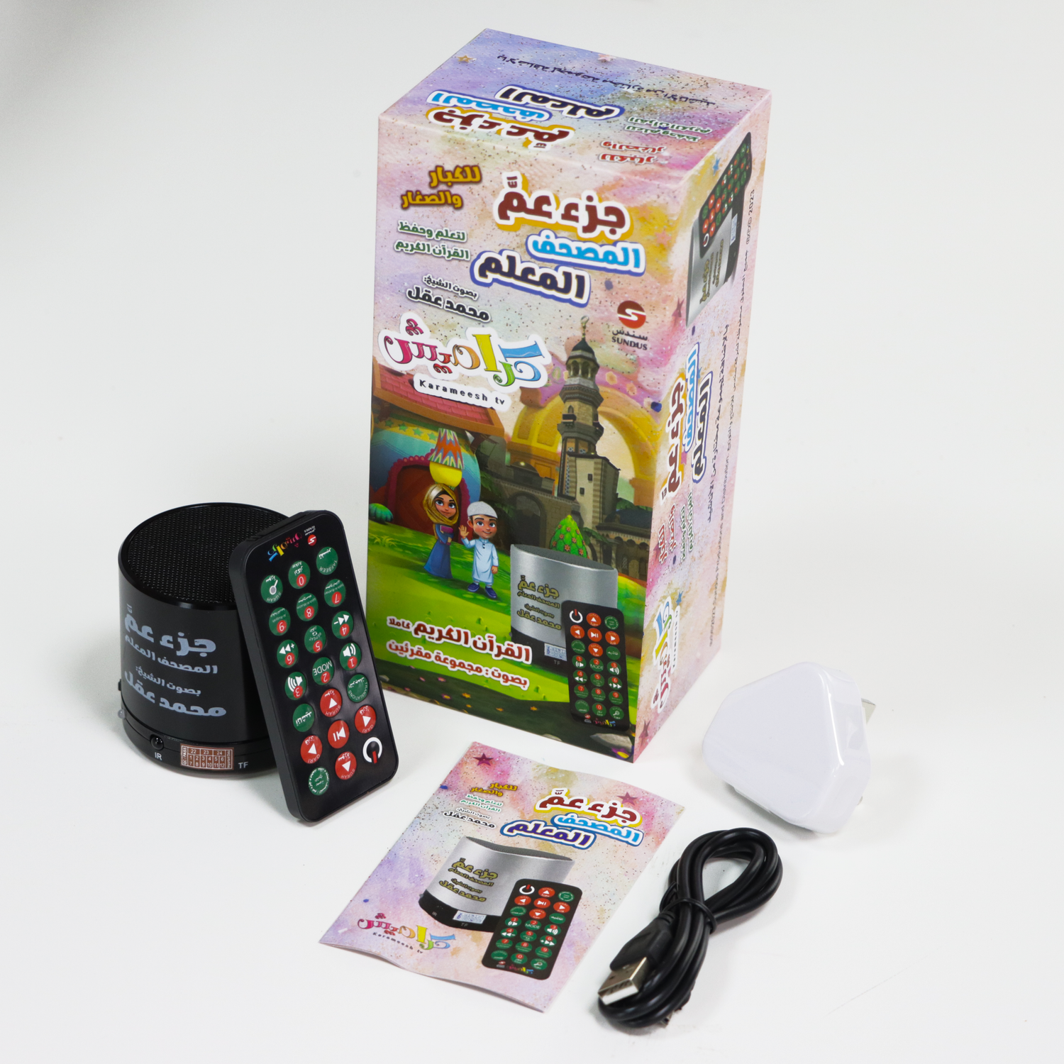 Al-Muallem Quran Speaker – Juz' Amma