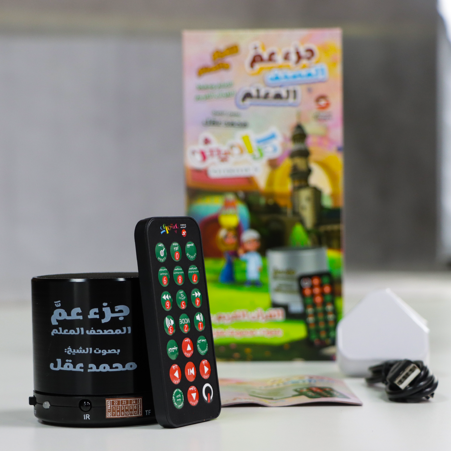 Al-Muallem Quran Speaker – Juz' Amma