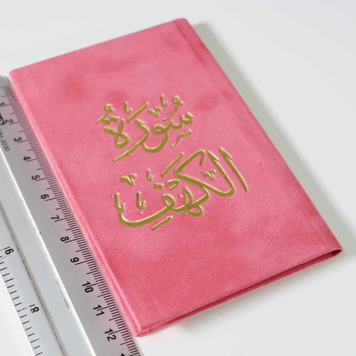 سورة الكهف مخمل ذهبي 8*12