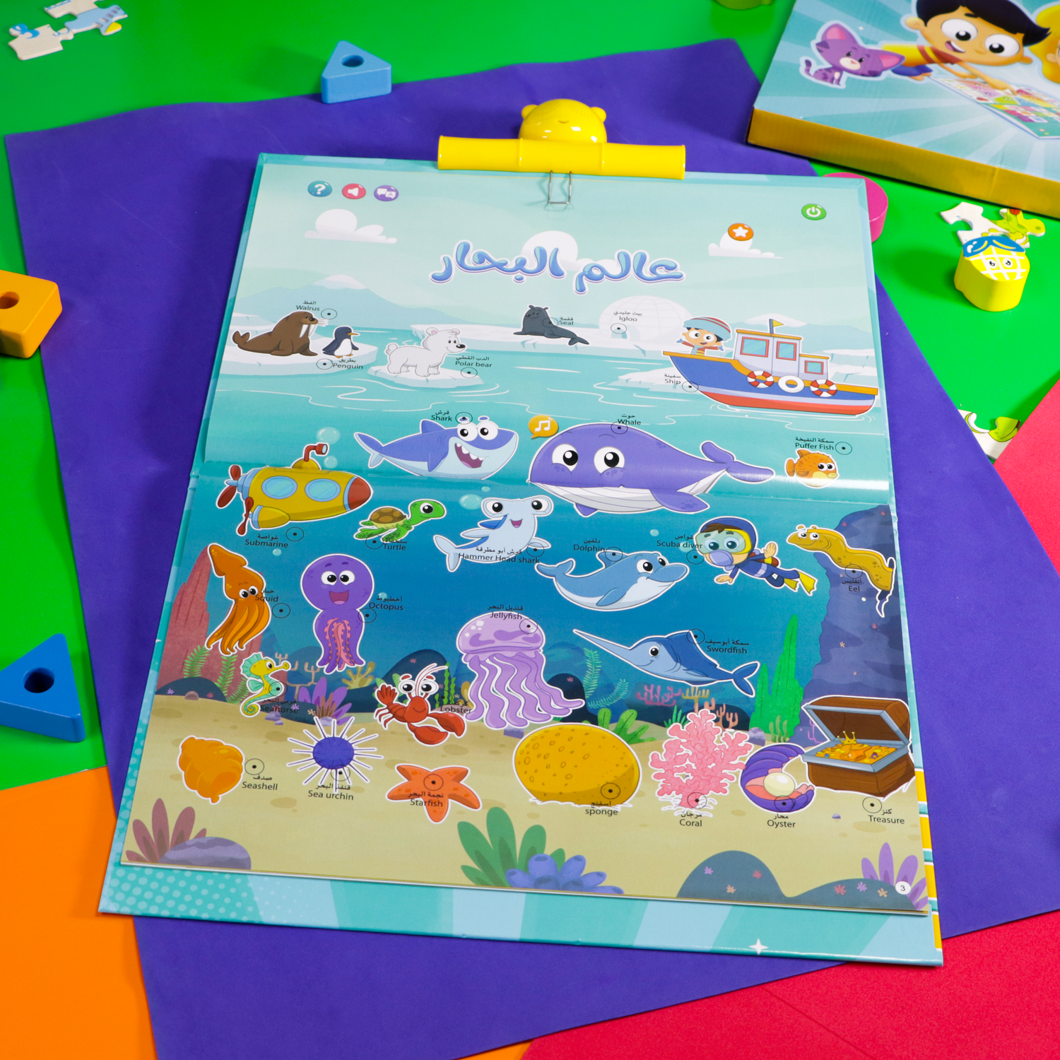 كتاب مرح الإلكتروني التفاعلي