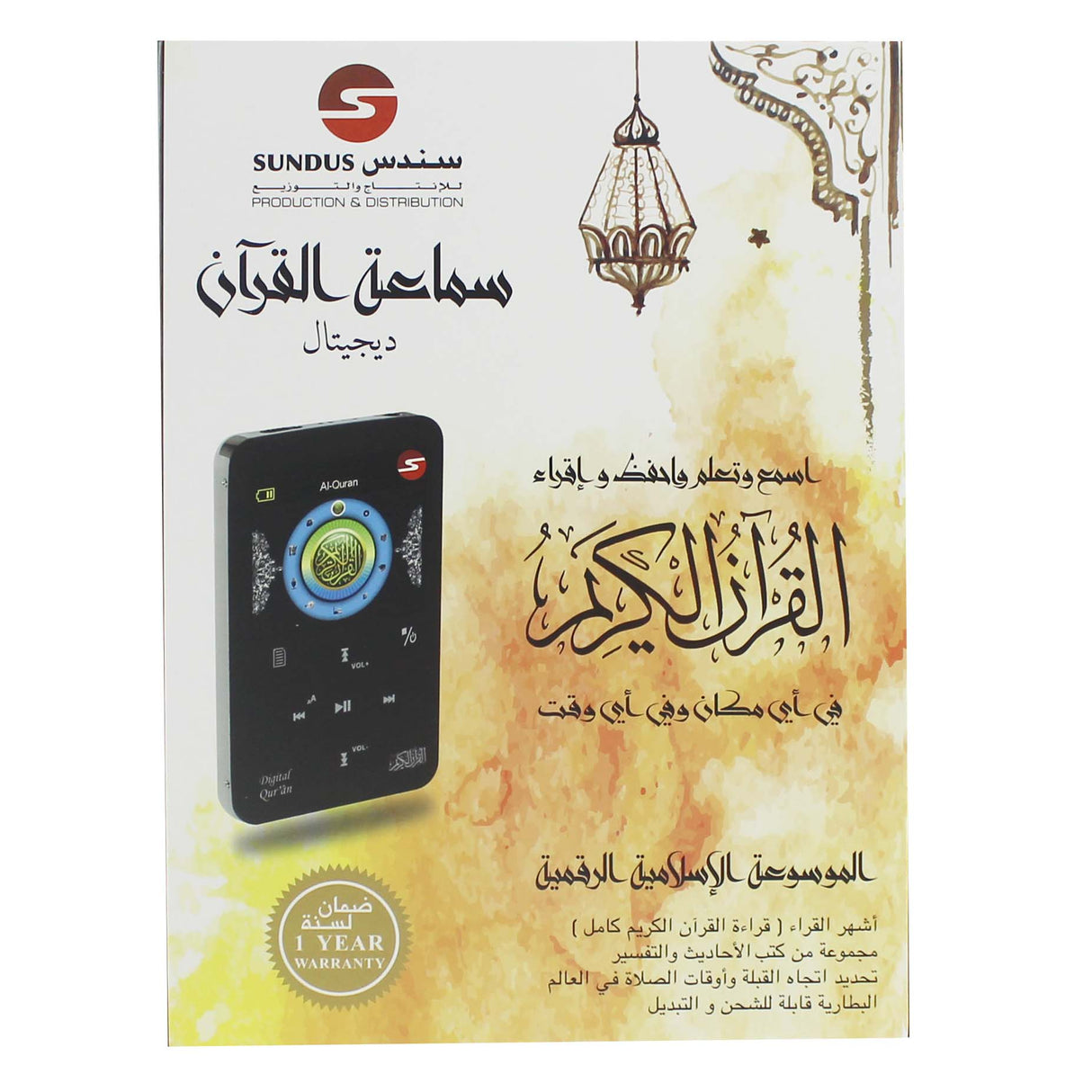 الموسوعة الاسلامية الرقمية - سندس Islamic Pod