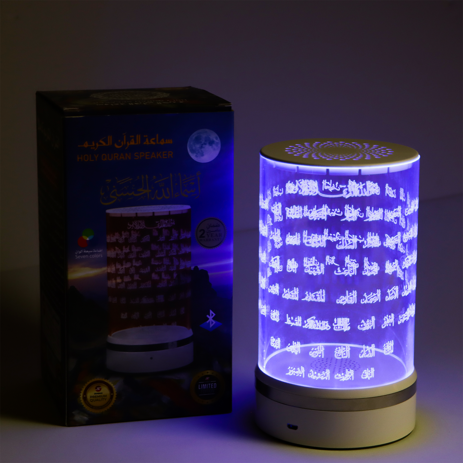 Speaker of the Quran and Asma’ Allah Al-Husna