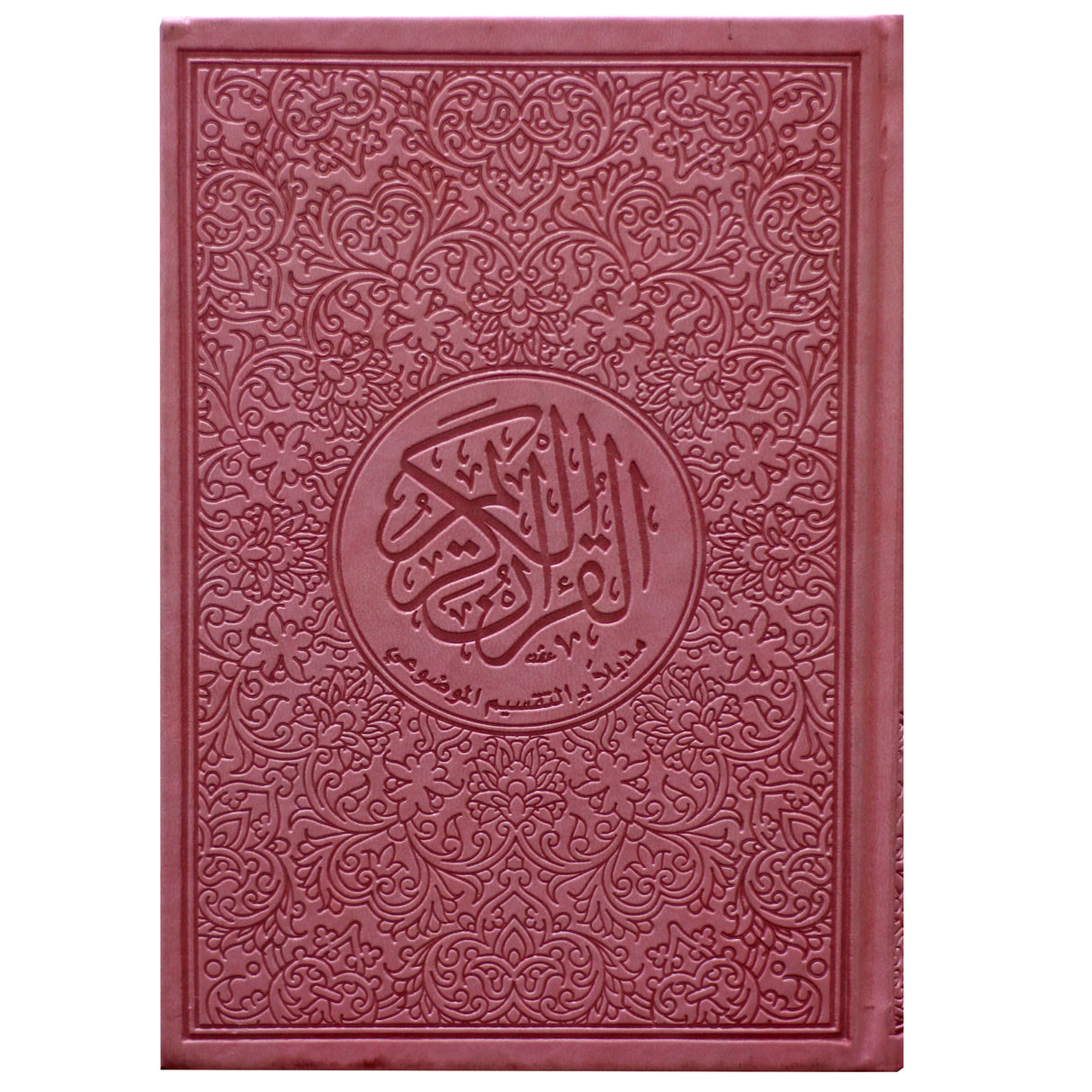 المصحف بالرسم العثماني وبهامشه التقسيم الموضوعي و التبيان لكلم المنان 20/14 ملون الآطراف موضوعي