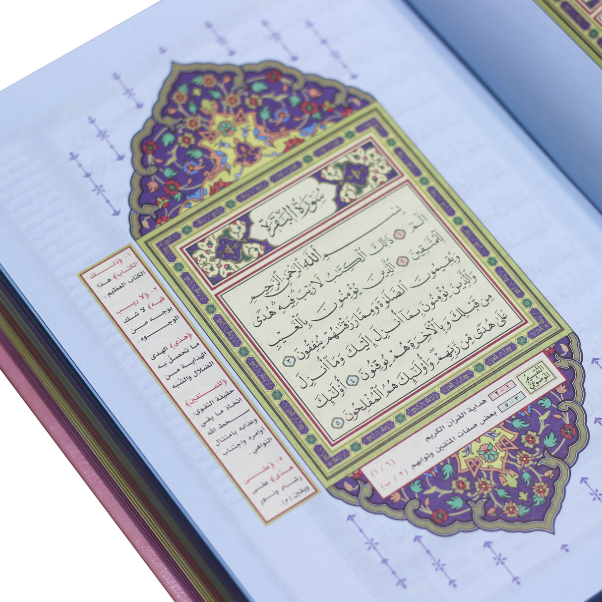 المصحف بالرسم العثماني وبهامشه التقسيم الموضوعي و التبيان لكلم المنان 20/14 ملون الآطراف موضوعي