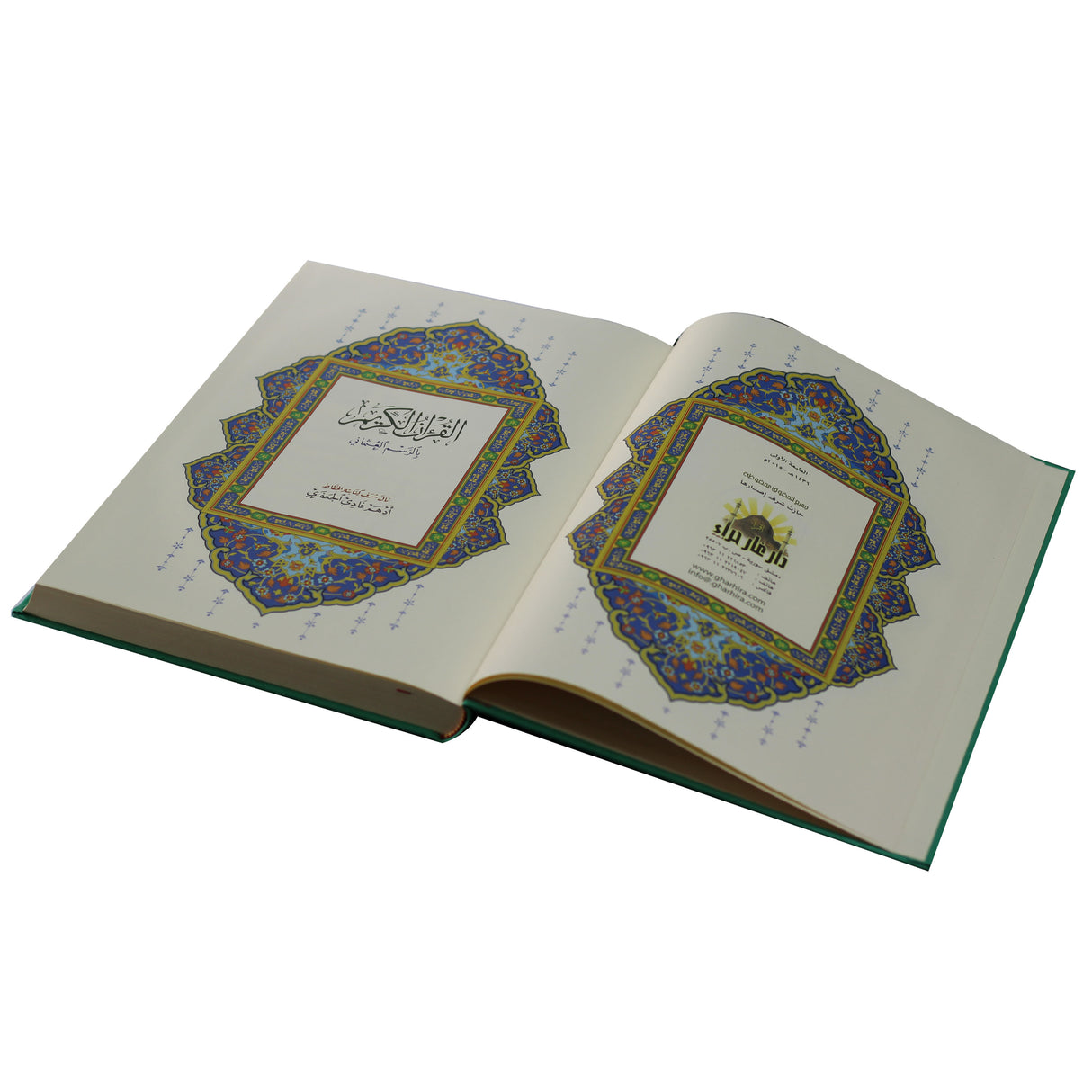 المصحف بالرسم العثماني برواية حفص عن عاصم جوامعي غلاف بيو