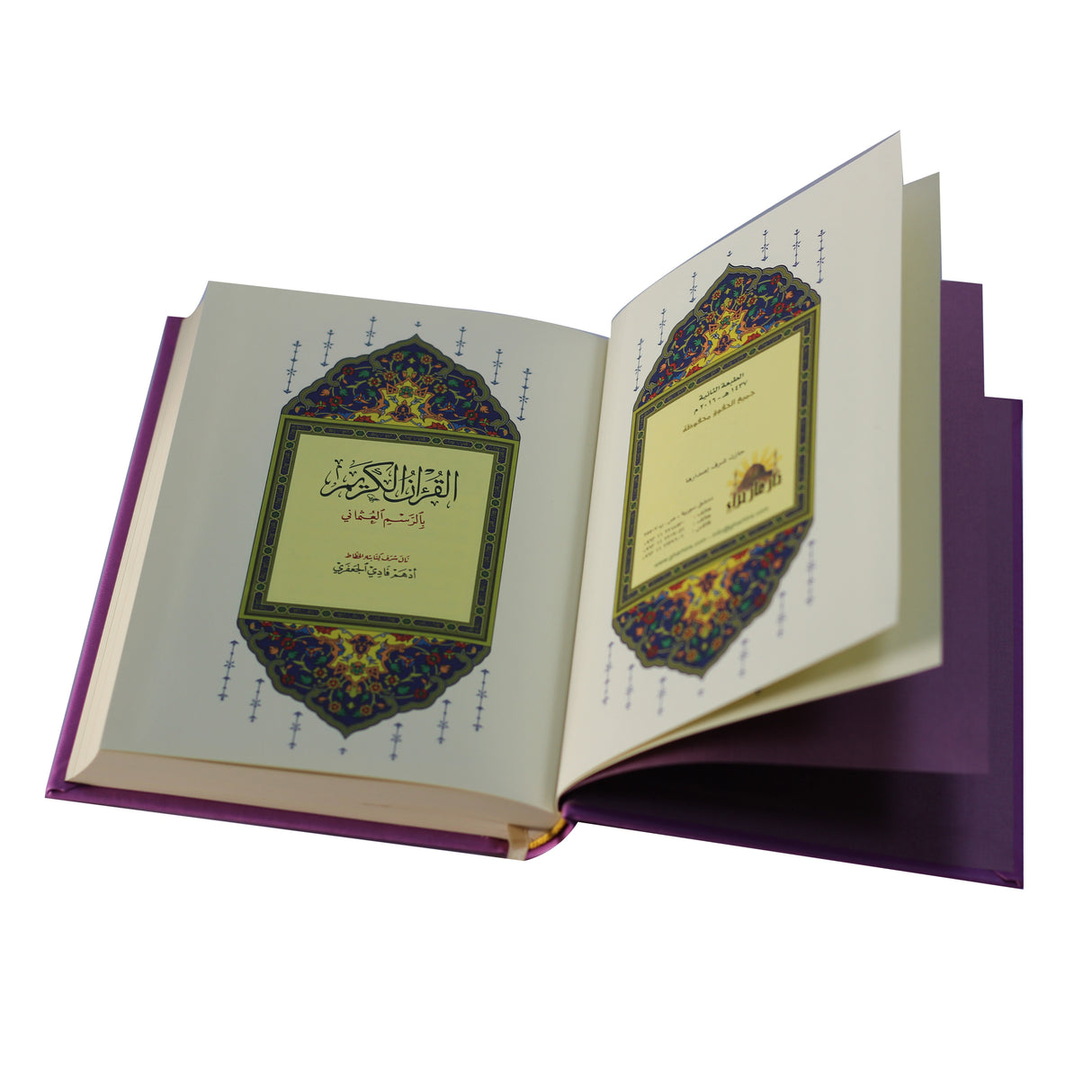 المصحف بالرســــــم العثماني برواية حفص عن عاصم 20/14 عادي