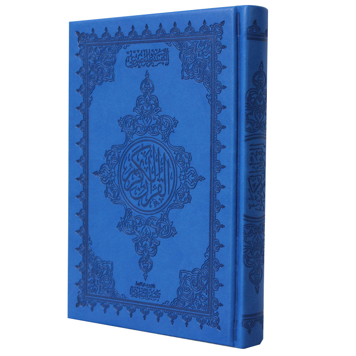 المصحف بالرسم العثماني وبهامشه التبيان لكلم المنان من تفسير السعدي موضوعي شاموا غلاف بيو. 14/20