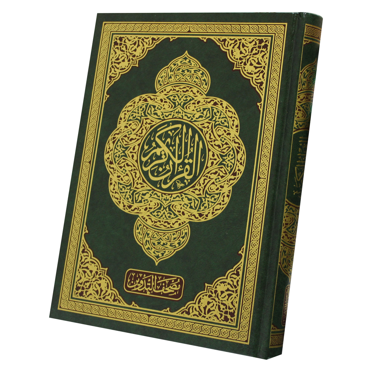 مصحف التدوين 24x17