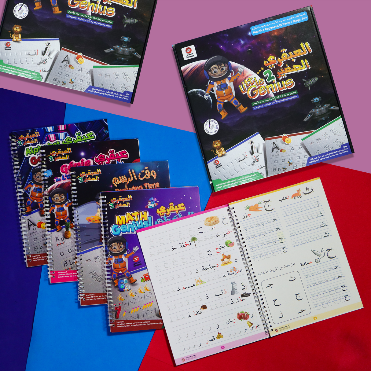 مجموعة العبقري الصغير 2 ( حجم أكبر وأكثر مرونة وراحة للأطفال )