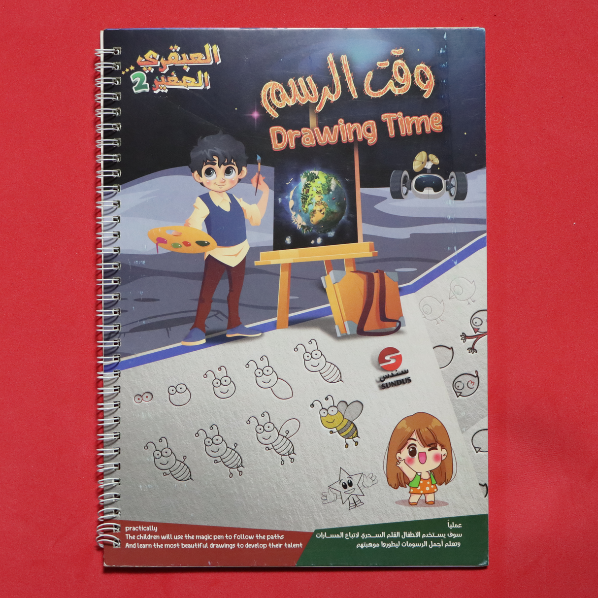 مجموعة العبقري الصغير 2 ( حجم أكبر وأكثر مرونة وراحة للأطفال )