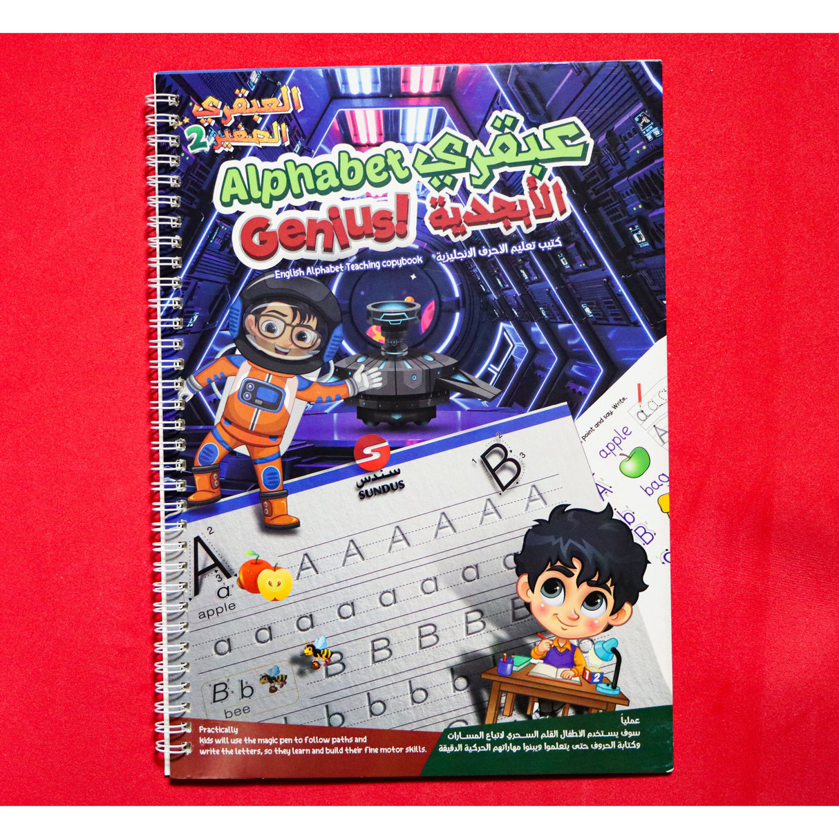 مجموعة العبقري الصغير 2 ( حجم أكبر وأكثر مرونة وراحة للأطفال )