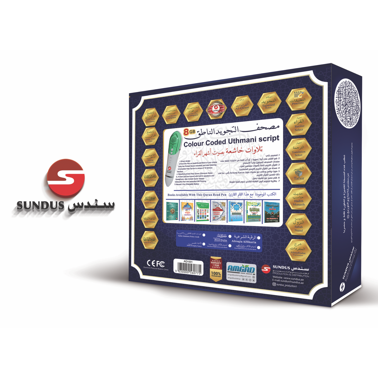 القرآن الكريم مع القلم الناطق 8 جي بي  مقاس 14*20 سم