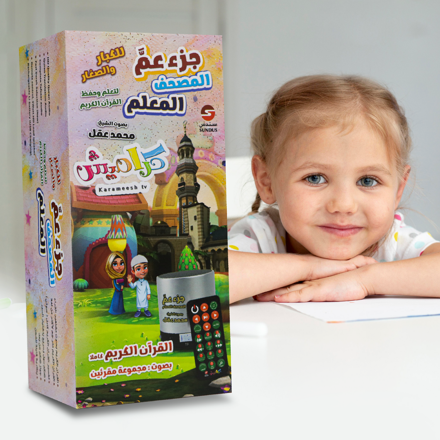 Al-Muallem Quran Speaker – Juz' Amma