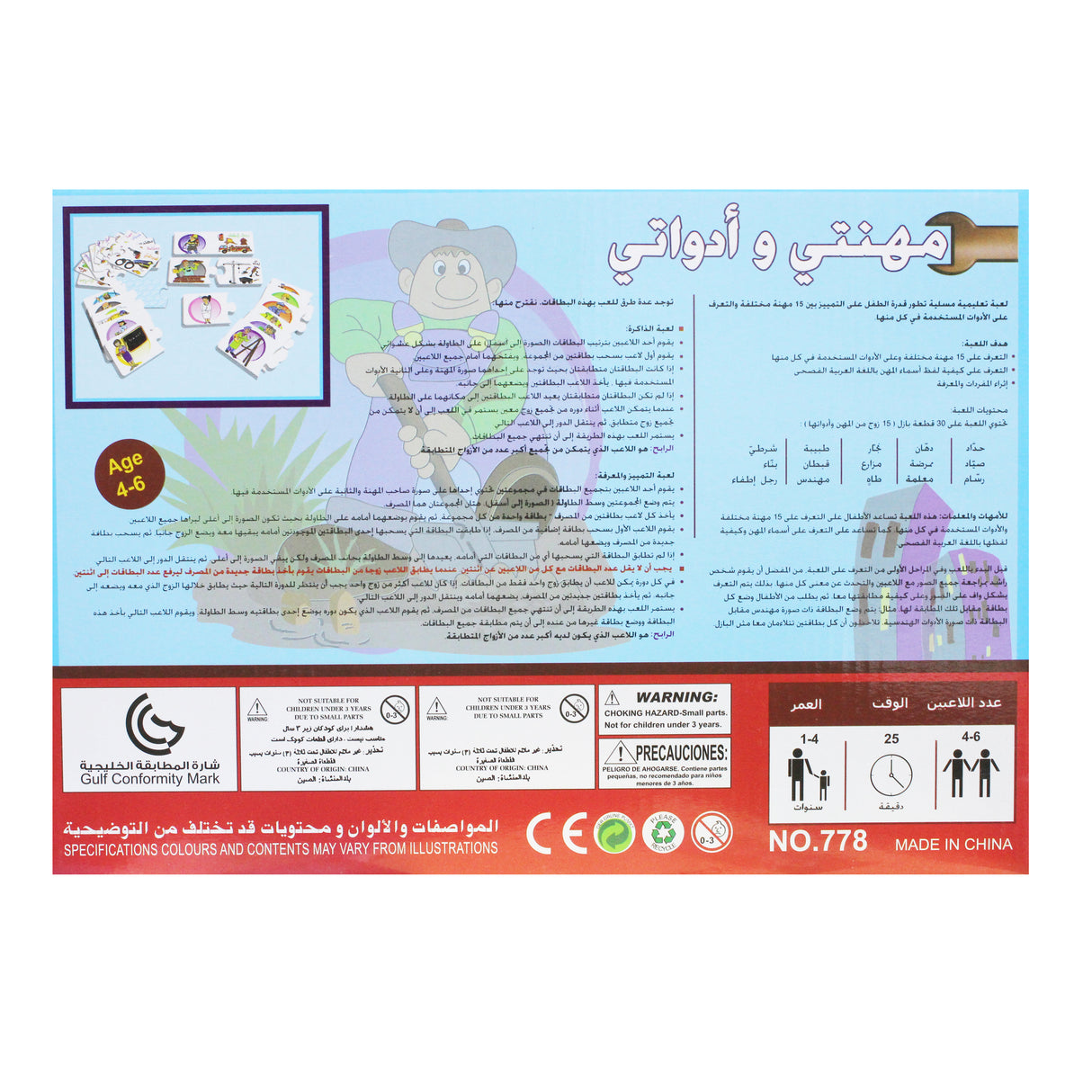 بزل مهنتي واداوتي ليكتشف الطفل وينمي معارفه وادراكه عبر التفاعل والتعرف على كل مهنة وآدواتها