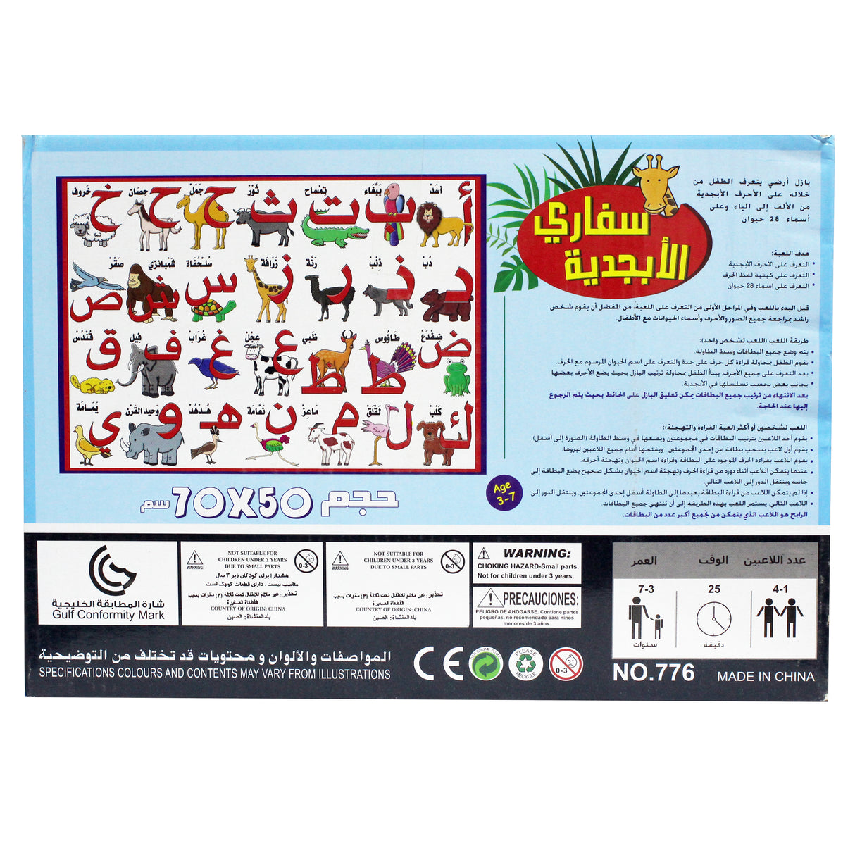 سفاري الأبجدية أحجية قطع كبيرة