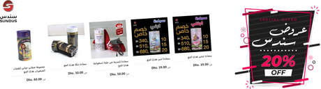 Sundus Offers