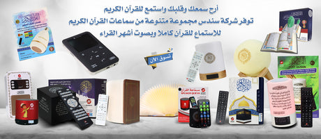 Quran Speakers