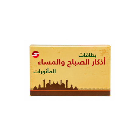 بطاقات أذكار الصباح والمساء 