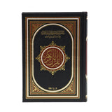 Al-Hafidh Al-Mutqan Quran 14*20