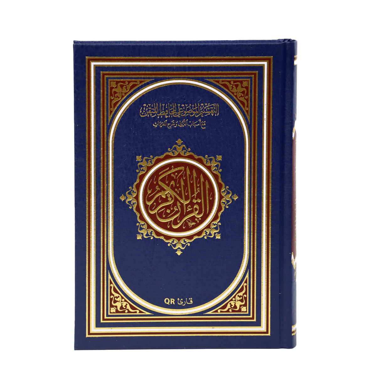 Al-Hafidh Al-Mutqan Quran 14*20