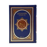 Al-Hafidh Al-Mutqan Quran 14*20