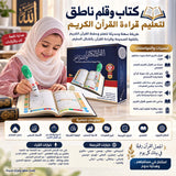 The Holy Quran with the Interactive Pen 8 GB  14*20 cm