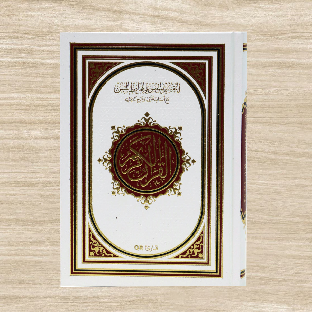 Al-Hafidh Al-Mutqan Quran 14*20