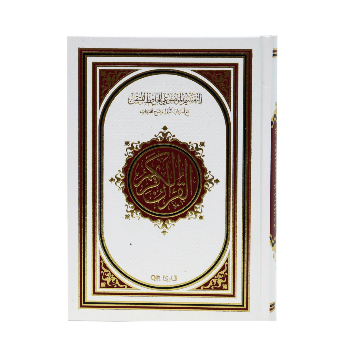 Al-Hafidh Al-Mutqan Quran 14*20