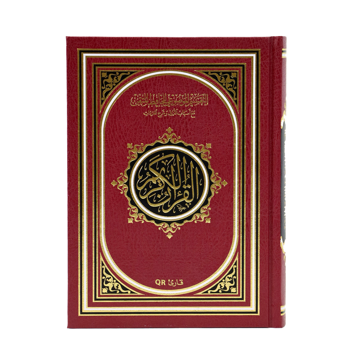 Al-Hafidh Al-Mutqan Quran 14*20