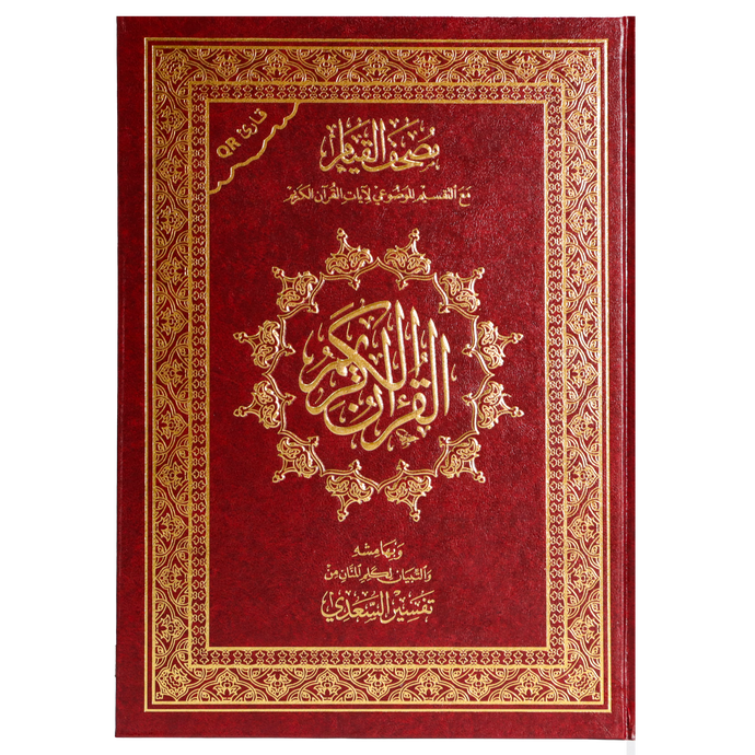 The Qiyam Mushaf with the substantive division of the verses of the Holy Qur’an. The Qiyam Mushaf is white, academic