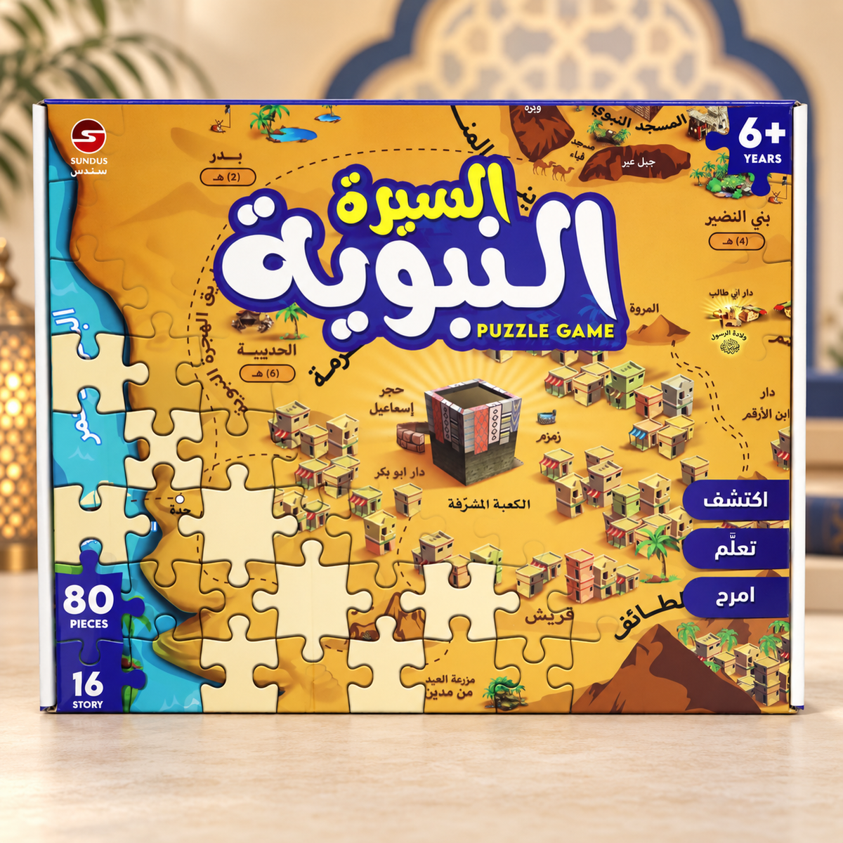 السيرة النبوية مع قطع التجميع