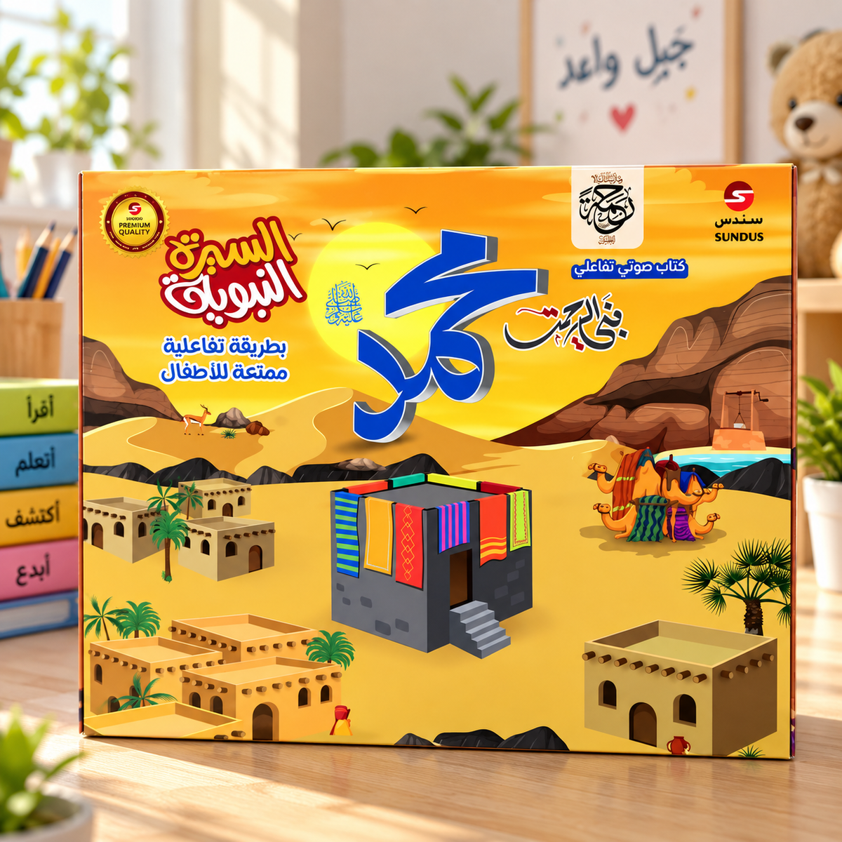 كتاب السيرة النبوية الالكتروني الناطق 