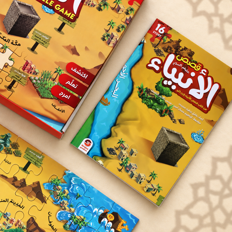 مجموعة القصص التفاعلية عن الأنبياء مع البزل (كتاب + لوح تجميع)