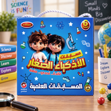 بطاقات مسابقات الأذكياء الصغار - المسابقات العلمية