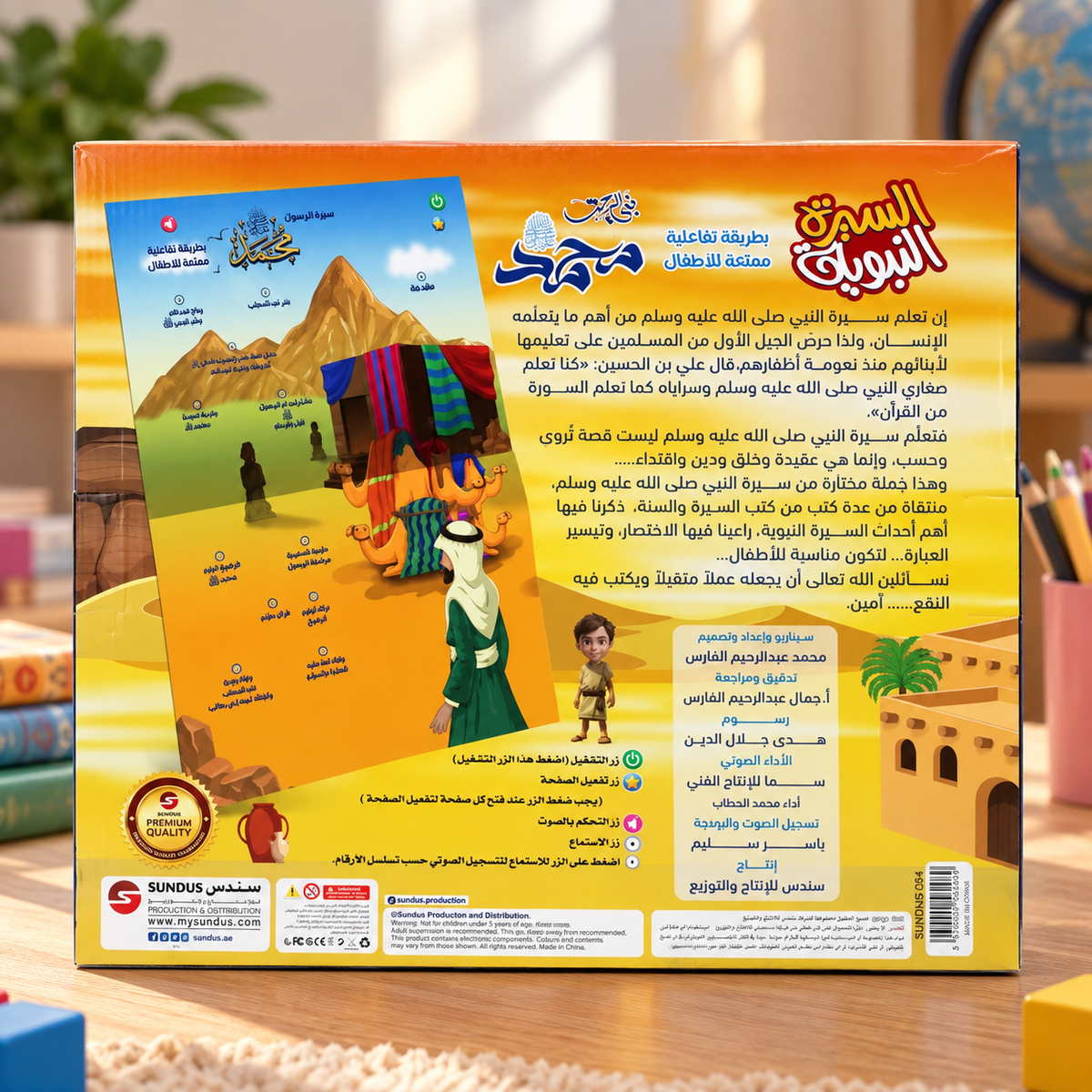 كتاب السيرة النبوية الالكتروني الناطق 