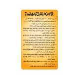 بطاقات أذكار الصباح والمساء 