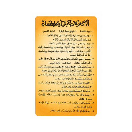 بطاقات أذكار الصباح والمساء 