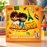 بطاقات مسابقات  الاذكياء الصغار - المسابقات العامة