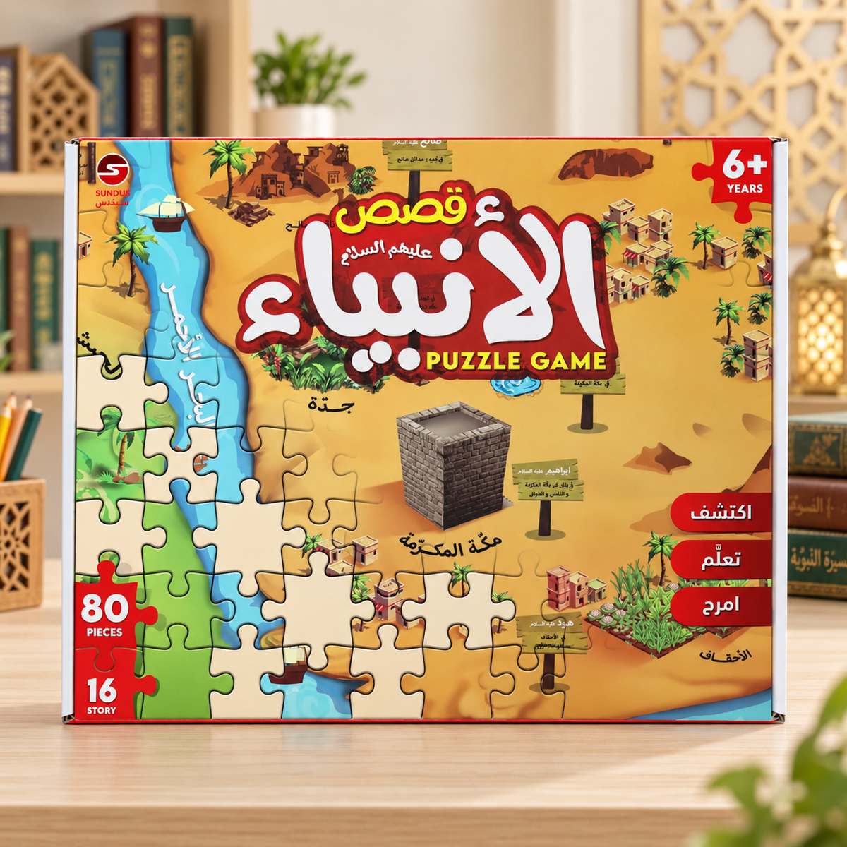 مجموعة القصص التفاعلية عن الأنبياء مع البزل (كتاب + لوح تجميع)