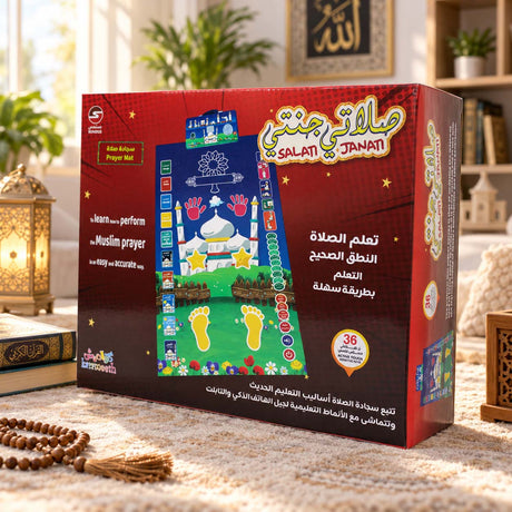 سجادة الصلاة التعليمية  