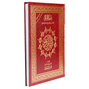 The Qiyam Mushaf with the substantive division of the verses of the Holy Qur’an. The Qiyam Mushaf is white, academic